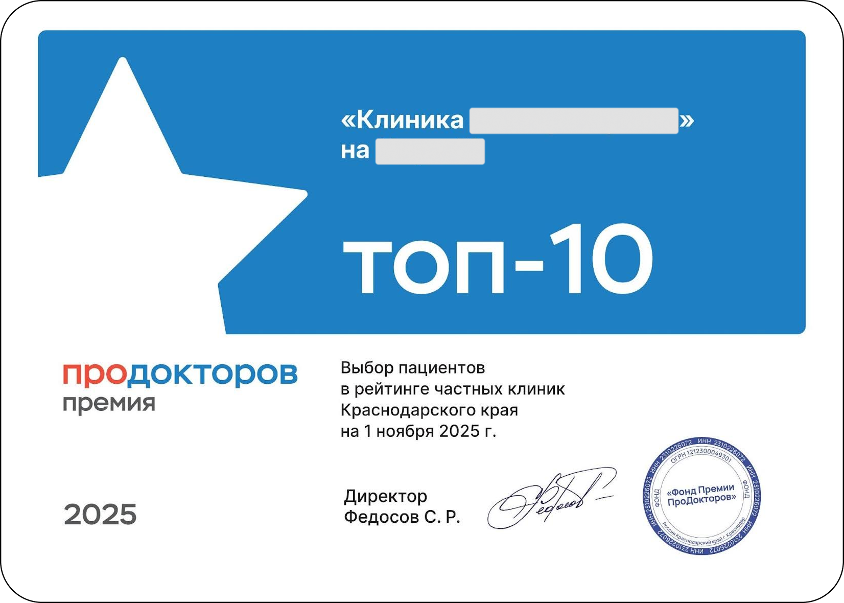 Подтверждение высокой репутации в медицине: награда от портала ПроДокторов за выбор пациентов
