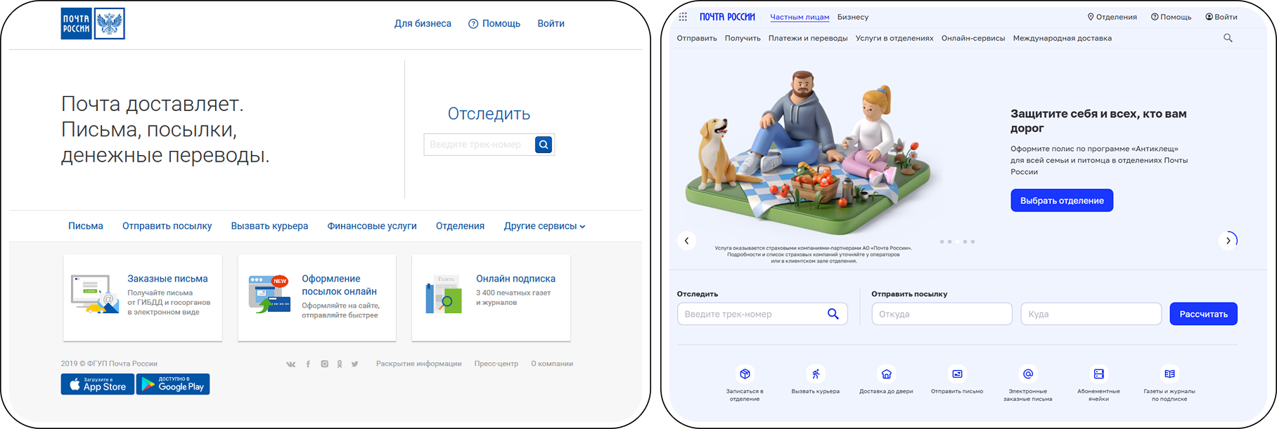 Обновленный дизайн сайта Почты России как пример изменения визуального имиджа компании