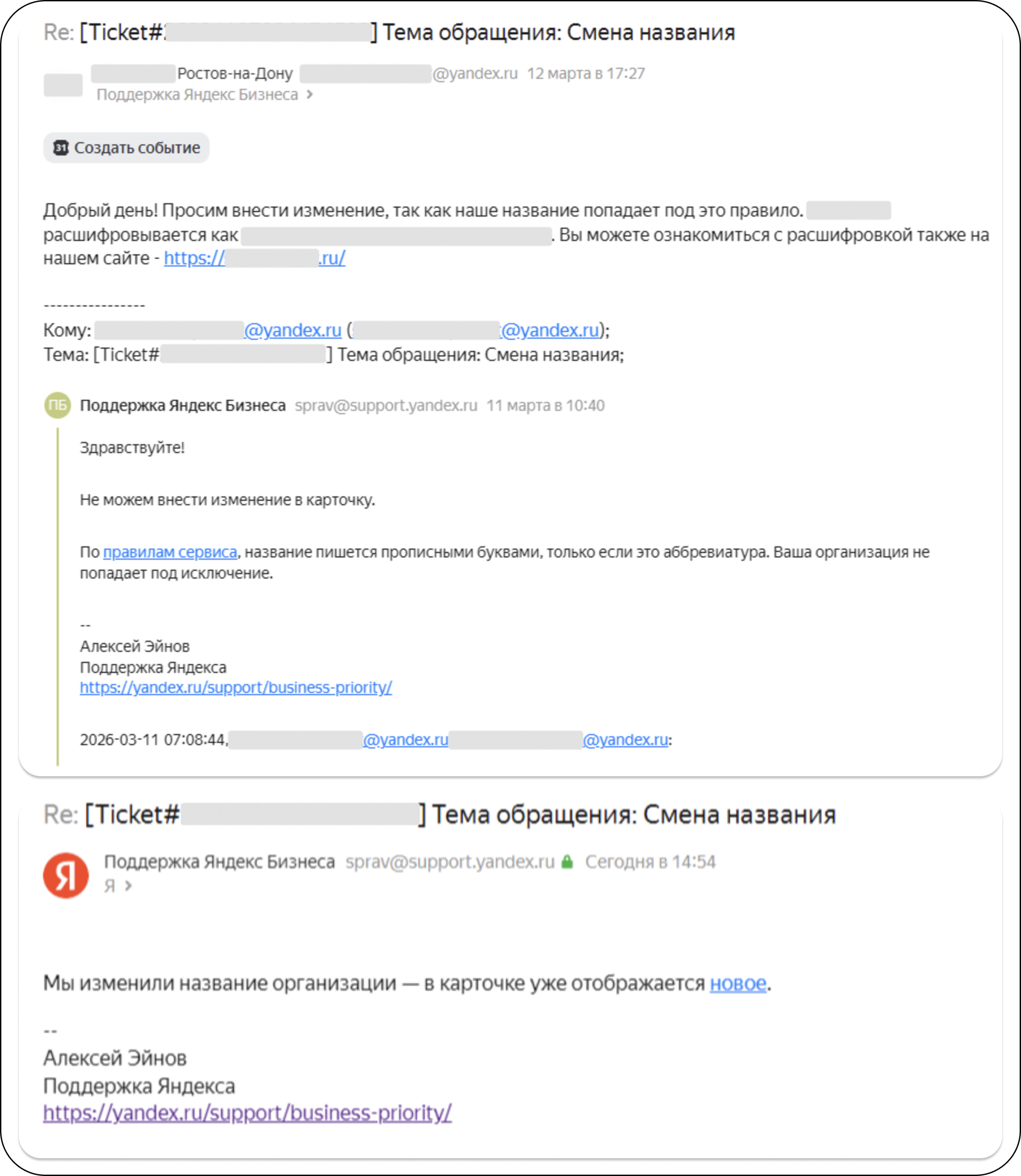 Обращение в поддержку Яндекс