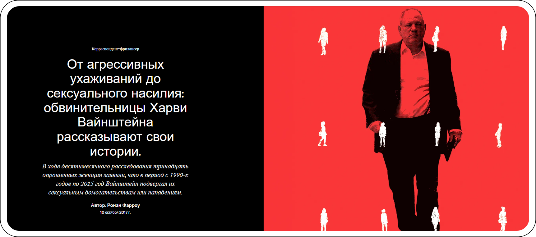 Пример репутационного кризиса и культуры отмены: расследование о деле Харви Вайнштейна