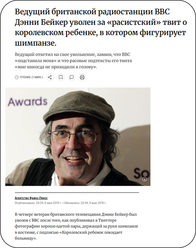 Репутационный кризис в соцсетях: увольнение ведущего BBC Дэнни Бейкера за скандальный твит