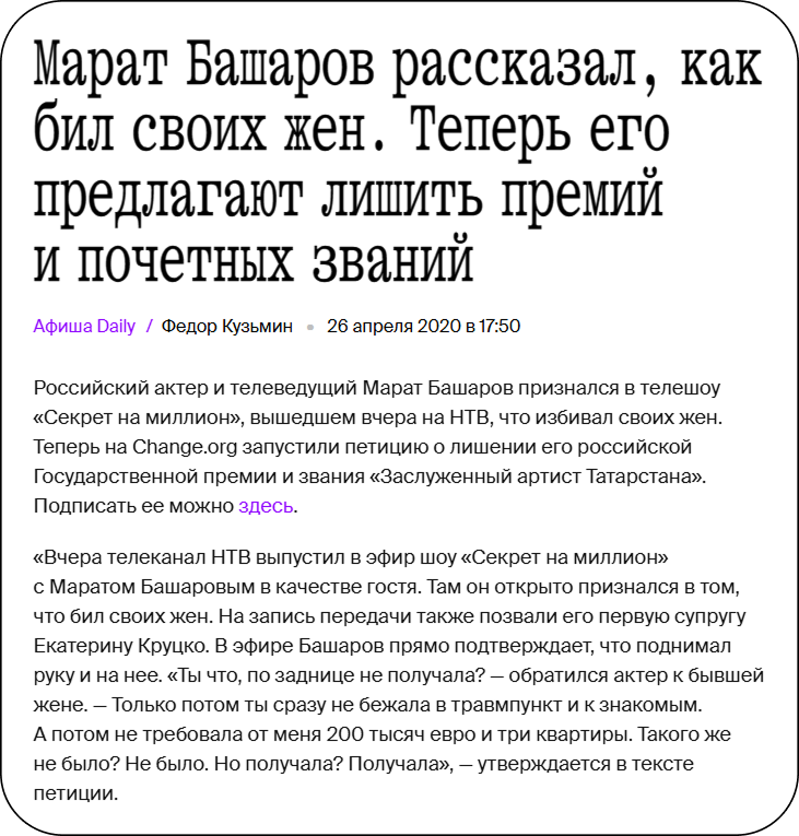 Скриншот статьи Афиша Daily о публичном признании Марата Башарова как пример мгновенной негативной реакции общества на репутацию медиаперсоны
