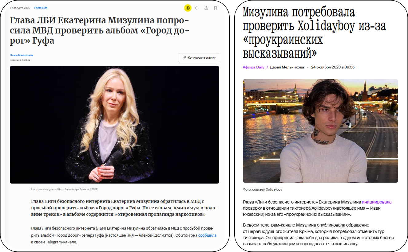 Административное давление на репутацию артистов: статьи о проверках Гуфа и Xolidayboy по инициативе Лиги безопасного интернета